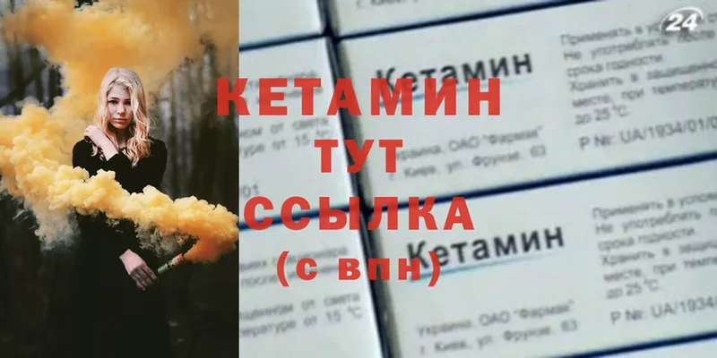 КЕТАМИН ketamine Ворсма